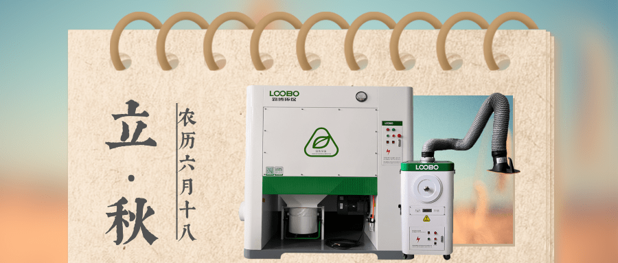 路博環(huán)保立秋問(wèn)候 (2).png