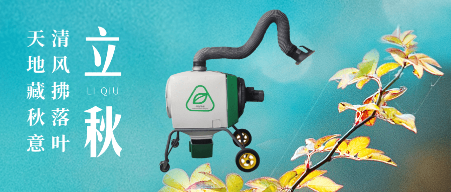 路博環(huán)保立秋問(wèn)候 (3).png