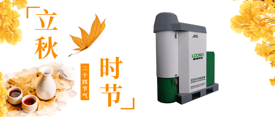 路博環(huán)保立秋問(wèn)候 (4).png